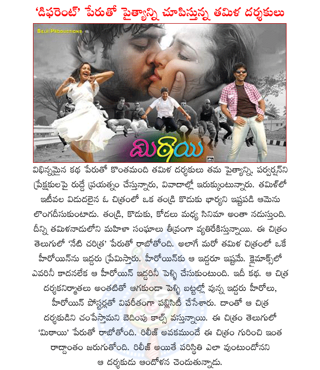 sexual movies controversy,telugu movie neti charitra,telugu movie mithai,controversial sexual relations in latest movies,mithai hot stills,neti charitra hot stills  sexual movies controversy, telugu movie neti charitra, telugu movie mithai, controversial sexual relations in latest movies, mithai hot stills, neti charitra hot stills